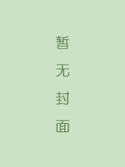 南史演义